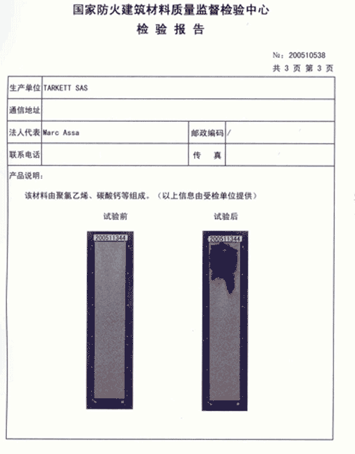 PVC地板防火测试