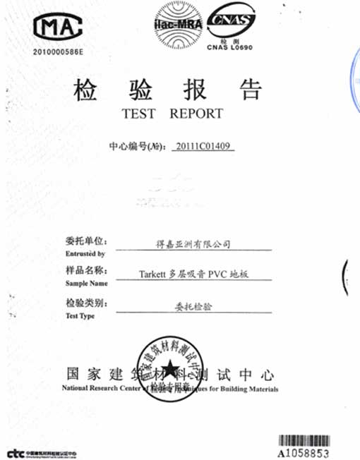 PVC地板防火测试